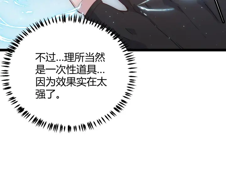 《我来自游戏》第82话 升级计划的重要道具图89