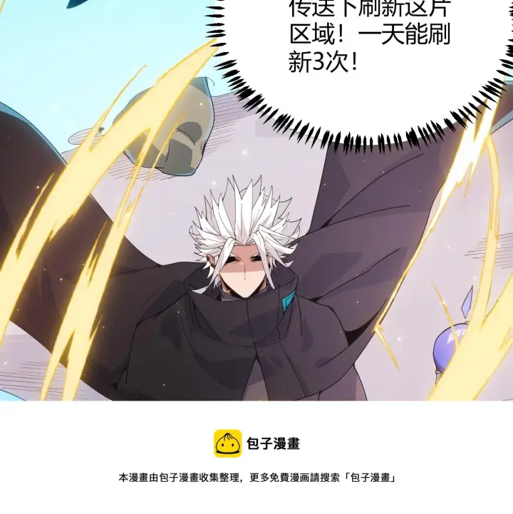 《我来自游戏》第83话 爆炸中的等级飙升！图151