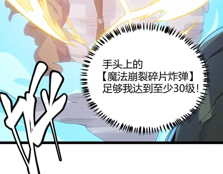 《我来自游戏》第83话 爆炸中的等级飙升！图153