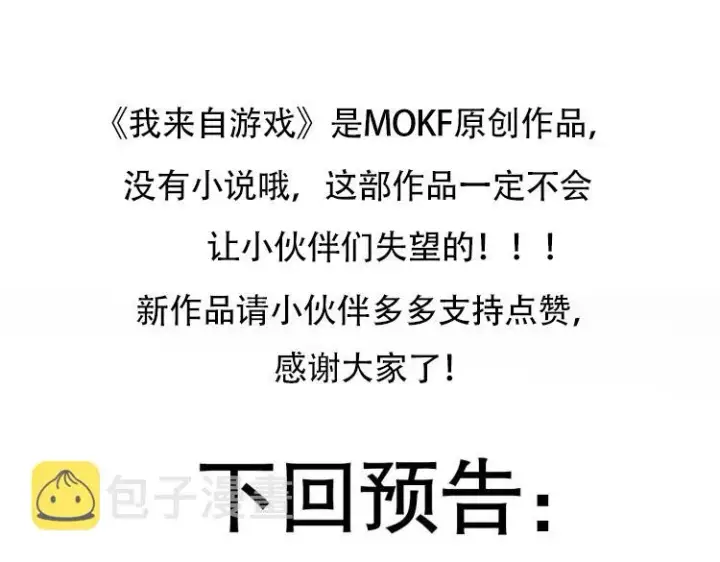 《我来自游戏》第83话 爆炸中的等级飙升！图158