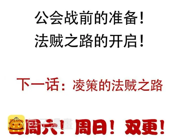 《我来自游戏》第83话 爆炸中的等级飙升！图159