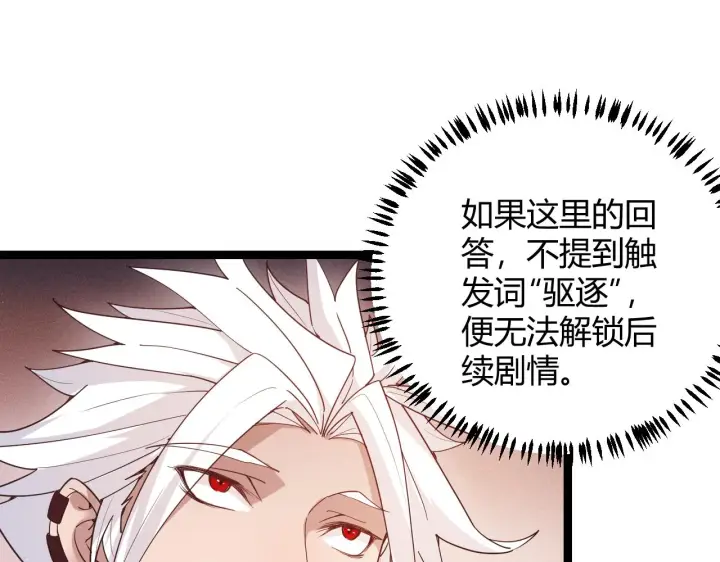《我来自游戏》第83话 爆炸中的等级飙升！图16