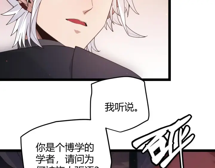 《我来自游戏》第83话 爆炸中的等级飙升！图17