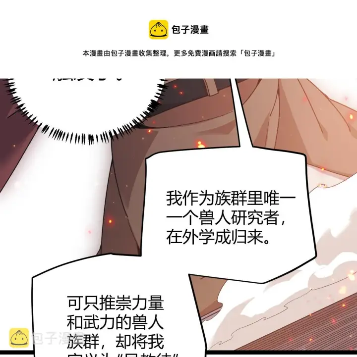 《我来自游戏》第83话 爆炸中的等级飙升！图21
