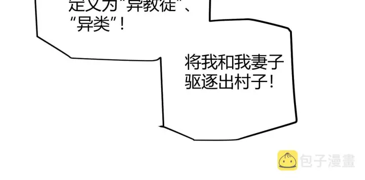 《我来自游戏》第83话 爆炸中的等级飙升！图22