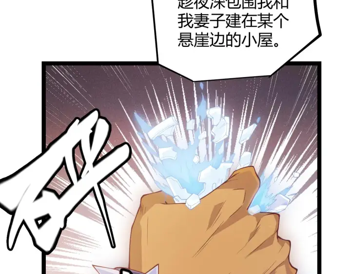 《我来自游戏》第83话 爆炸中的等级飙升！图25