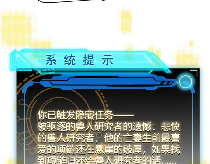 《我来自游戏》第83话 爆炸中的等级飙升！图30