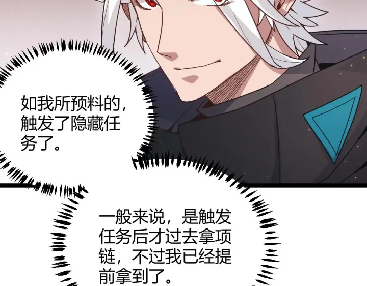 《我来自游戏》第83话 爆炸中的等级飙升！图32
