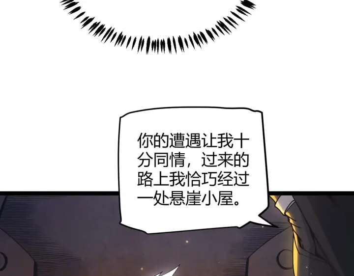 《我来自游戏》第83话 爆炸中的等级飙升！图33