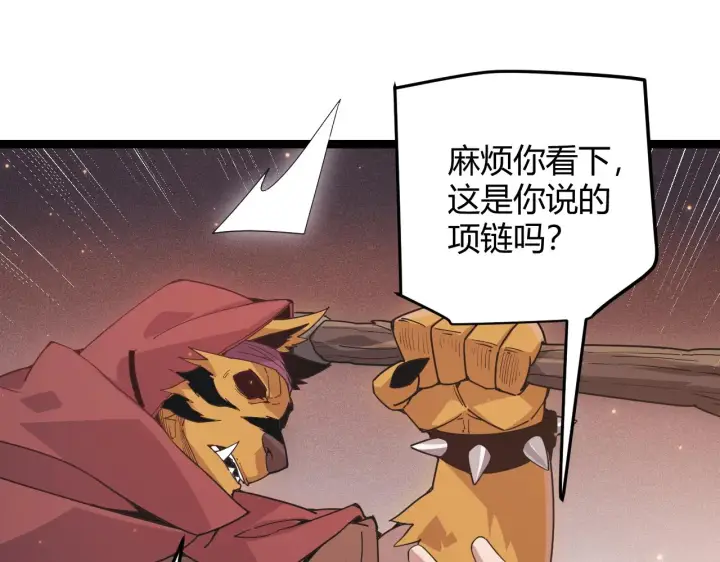 《我来自游戏》第83话 爆炸中的等级飙升！图36