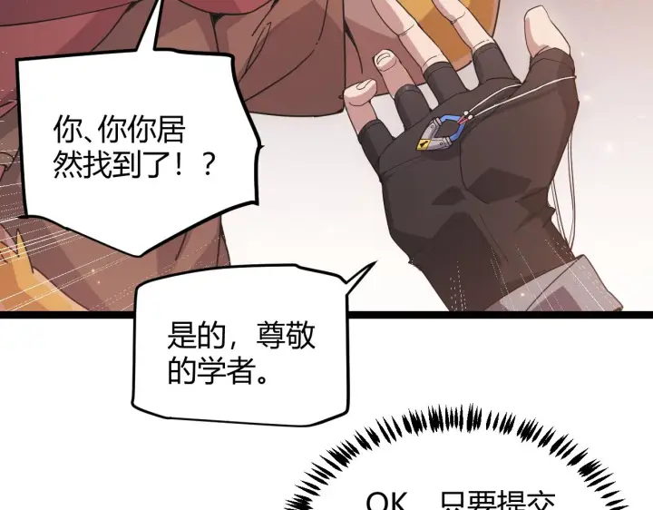 《我来自游戏》第83话 爆炸中的等级飙升！图37