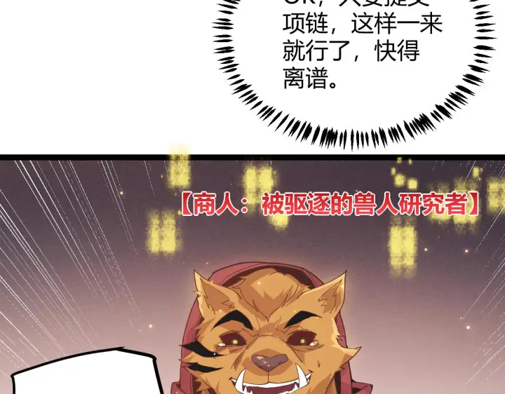 《我来自游戏》第83话 爆炸中的等级飙升！图38