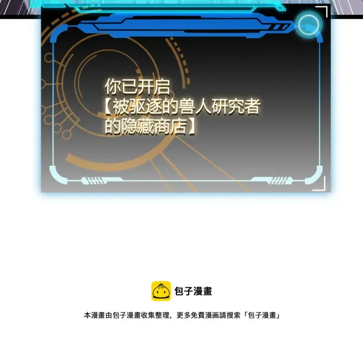 《我来自游戏》第83话 爆炸中的等级飙升！图41