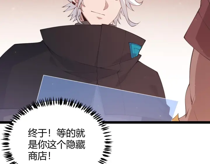 《我来自游戏》第83话 爆炸中的等级飙升！图43