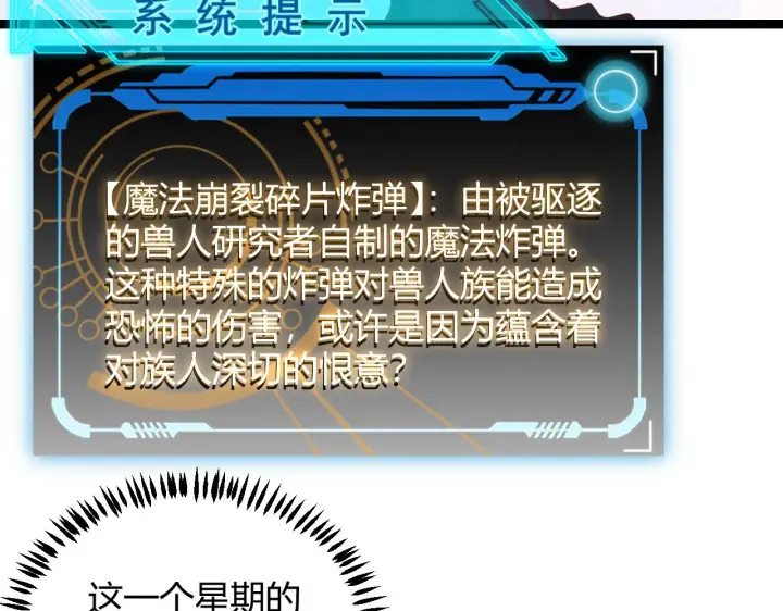 《我来自游戏》第83话 爆炸中的等级飙升！图46