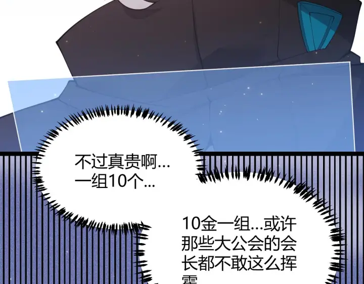 《我来自游戏》第83话 爆炸中的等级飙升！图48