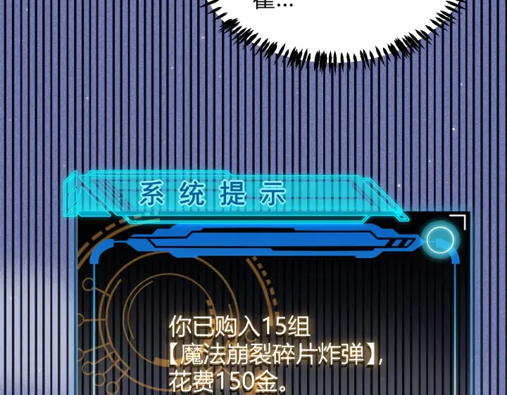 《我来自游戏》第83话 爆炸中的等级飙升！图49