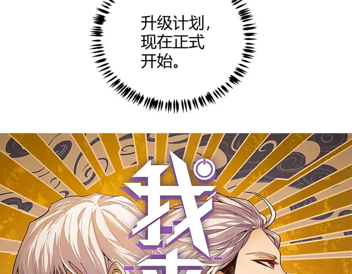 《我来自游戏》第83话 爆炸中的等级飙升！图5