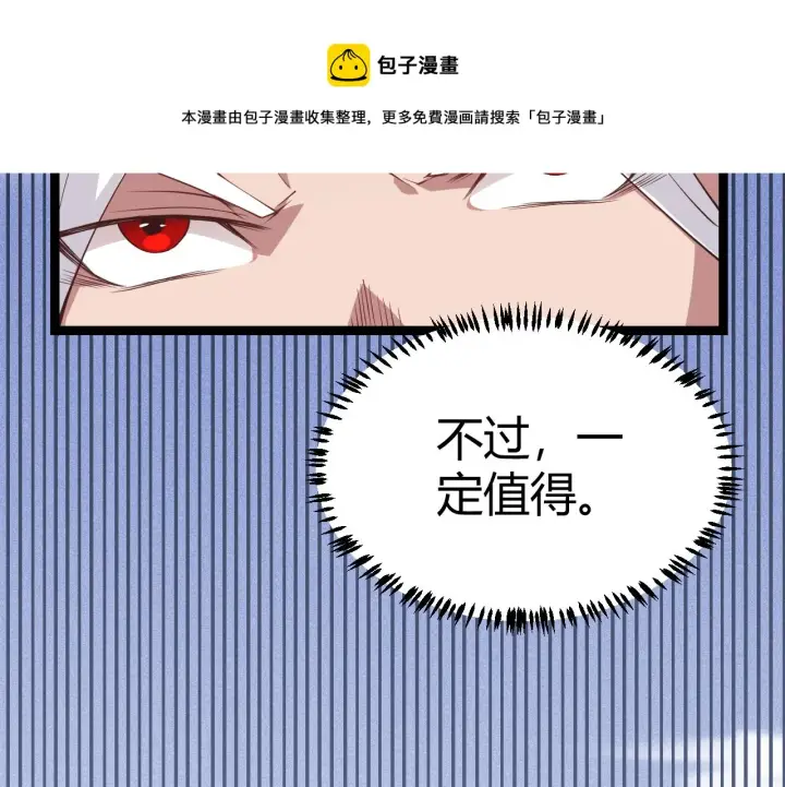 《我来自游戏》第83话 爆炸中的等级飙升！图51