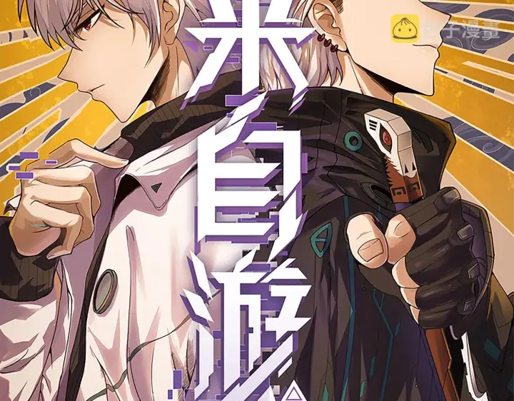 《我来自游戏》第83话 爆炸中的等级飙升！图6