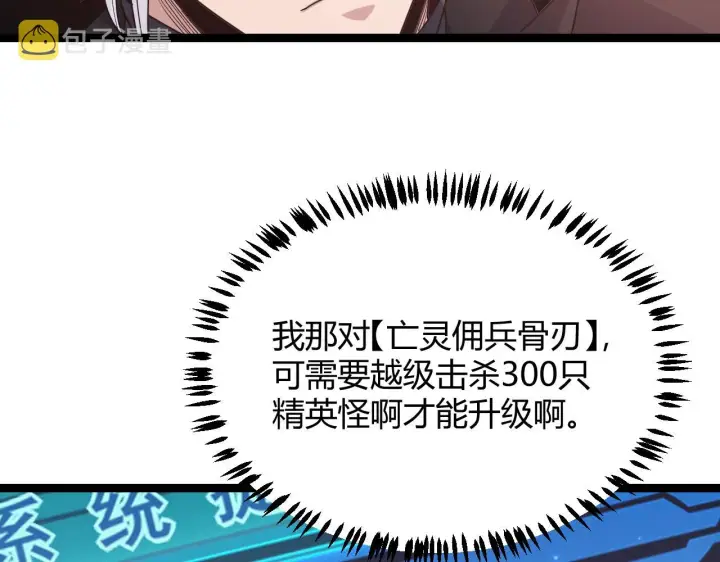 《我来自游戏》第83话 爆炸中的等级飙升！图62