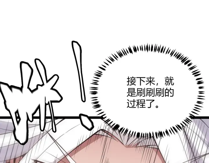 《我来自游戏》第83话 爆炸中的等级飙升！图69