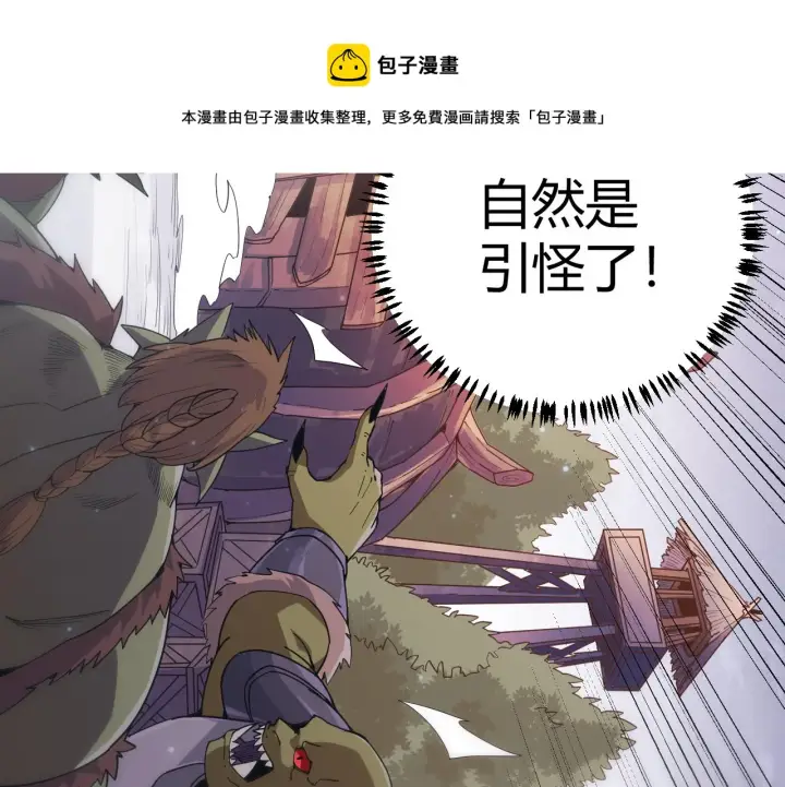 《我来自游戏》第83话 爆炸中的等级飙升！图81