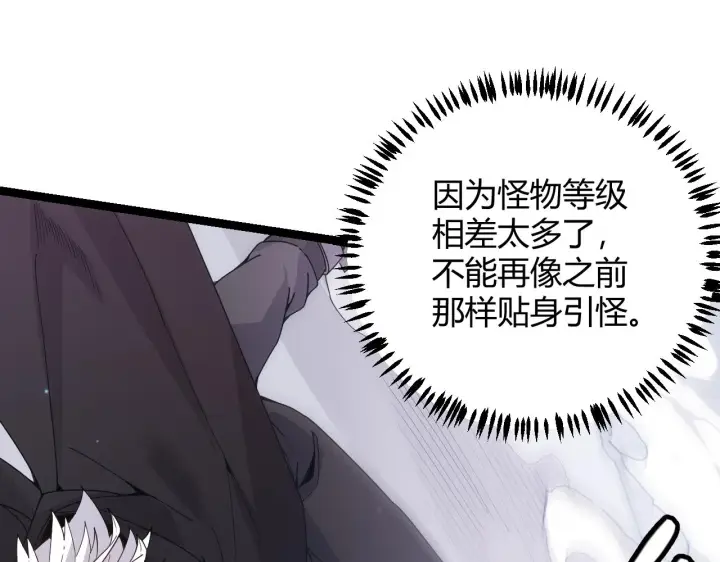 《我来自游戏》第83话 爆炸中的等级飙升！图83