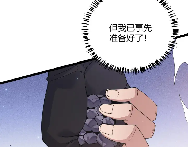 《我来自游戏》第83话 爆炸中的等级飙升！图85