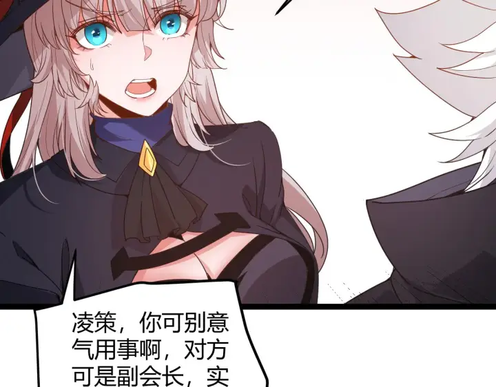 《我来自游戏》第84话 凌策的法贼之路图100