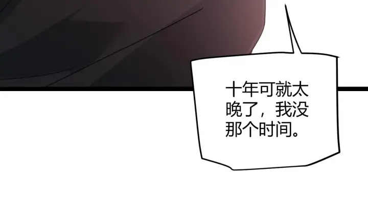 《我来自游戏》第84话 凌策的法贼之路图103