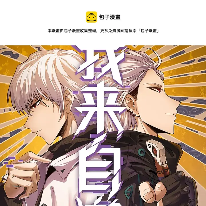 《我来自游戏》第84话 凌策的法贼之路图11