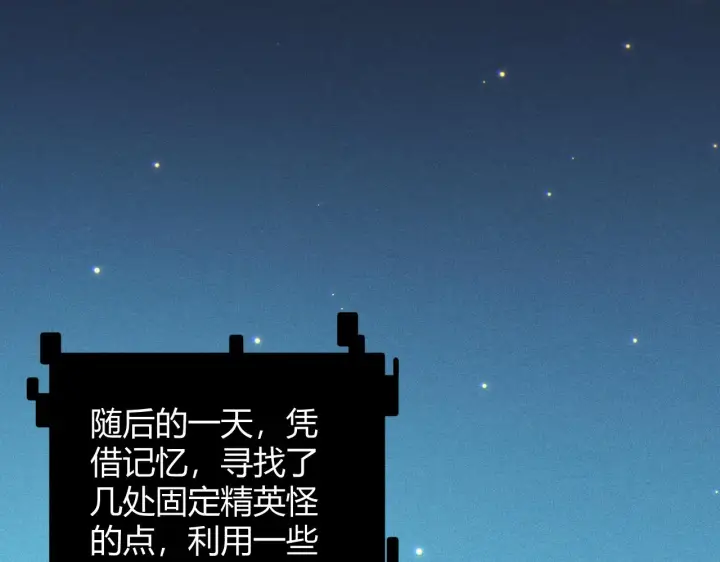 《我来自游戏》第84话 凌策的法贼之路图113