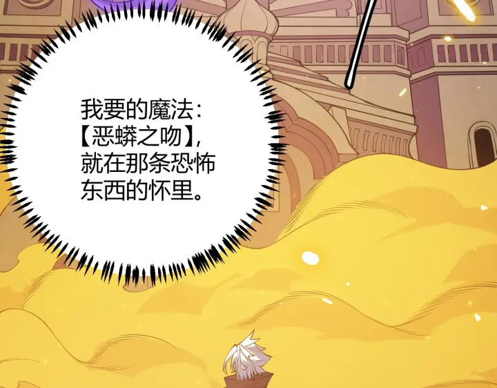《我来自游戏》第84话 凌策的法贼之路图134
