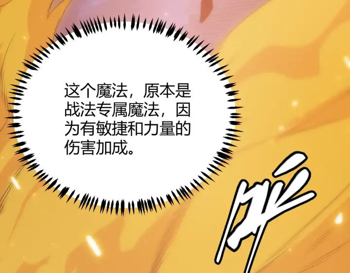《我来自游戏》第84话 凌策的法贼之路图138