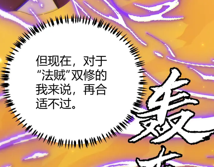 《我来自游戏》第84话 凌策的法贼之路图143