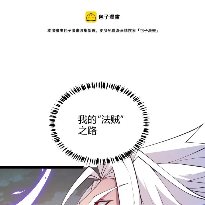 《我来自游戏》第84话 凌策的法贼之路图151
