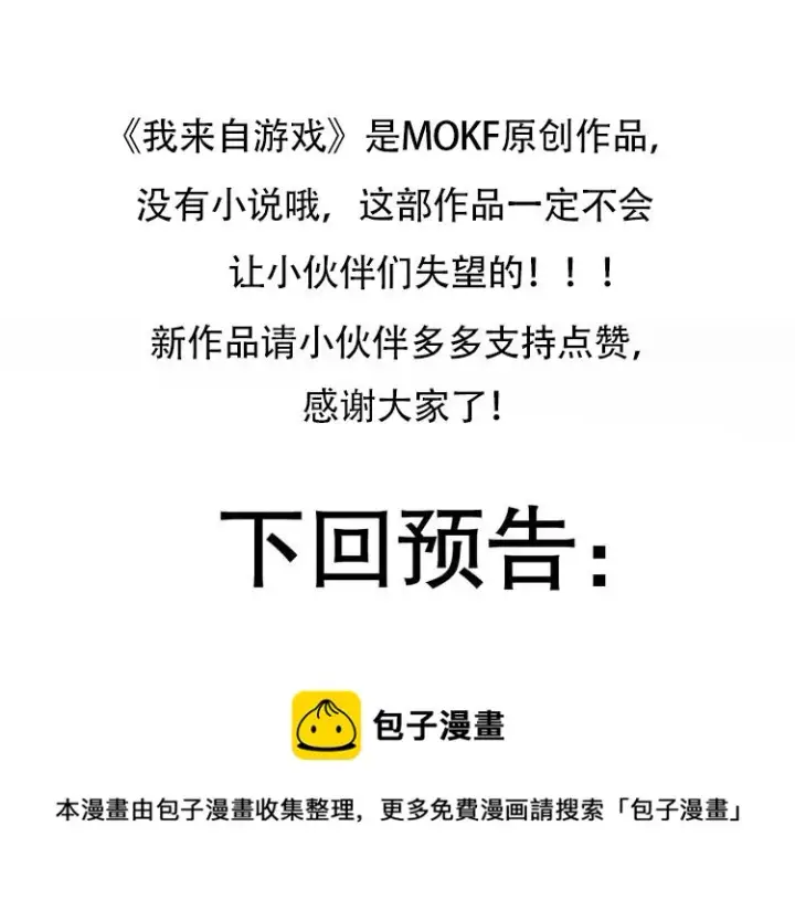 《我来自游戏》第84话 凌策的法贼之路图161