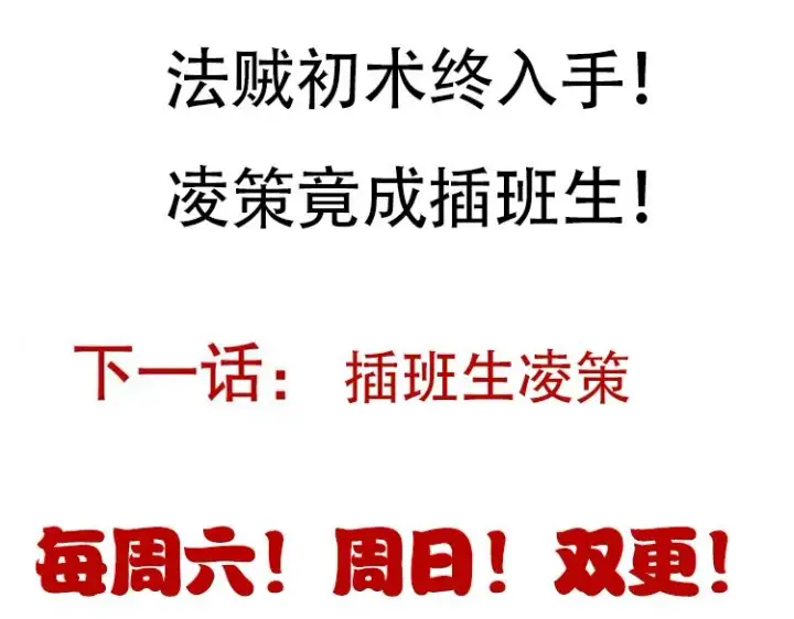《我来自游戏》第84话 凌策的法贼之路图162