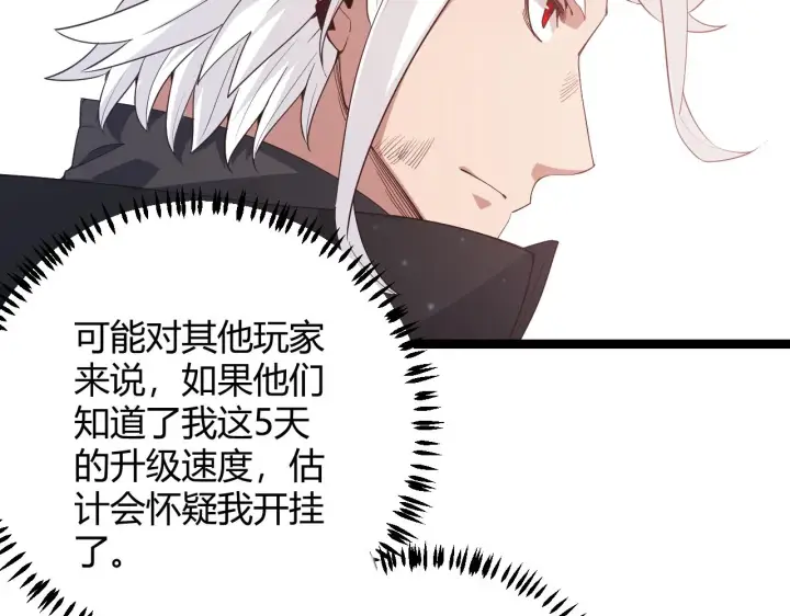 《我来自游戏》第84话 凌策的法贼之路图22