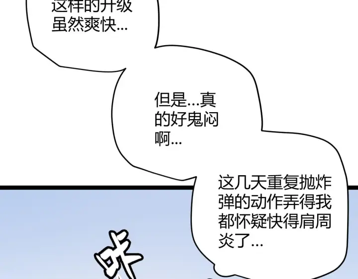 《我来自游戏》第84话 凌策的法贼之路图25