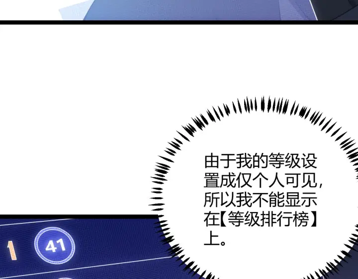 《我来自游戏》第84话 凌策的法贼之路图29