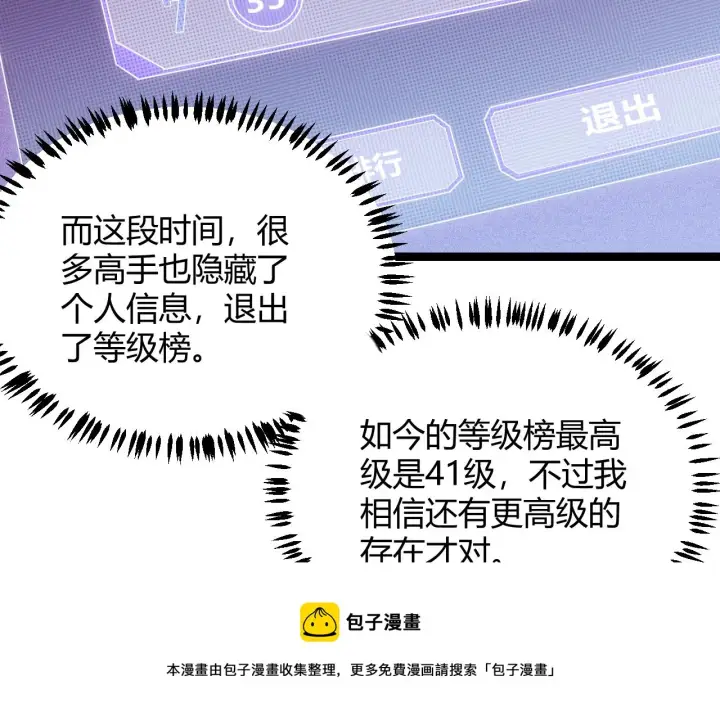 《我来自游戏》第84话 凌策的法贼之路图31