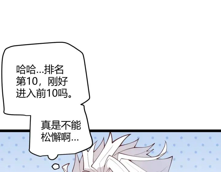 《我来自游戏》第84话 凌策的法贼之路图35