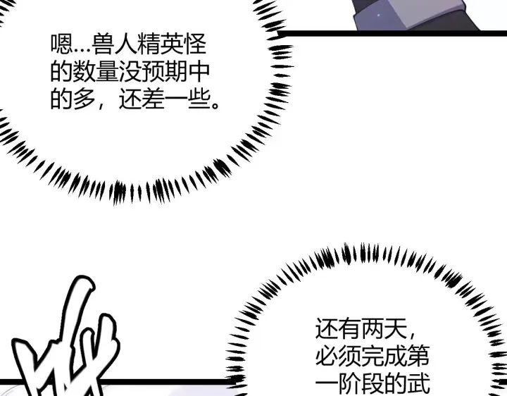 《我来自游戏》第84话 凌策的法贼之路图42
