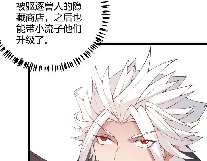 《我来自游戏》第84话 凌策的法贼之路图45