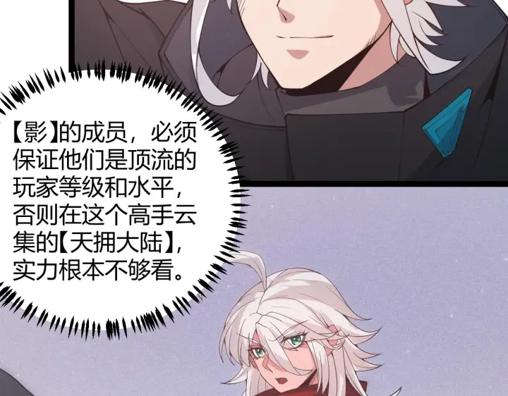 《我来自游戏》第84话 凌策的法贼之路图46
