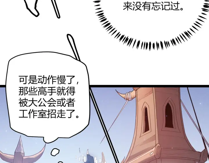 《我来自游戏》第84话 凌策的法贼之路图52