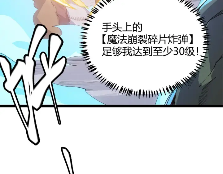 《我来自游戏》第84话 凌策的法贼之路图6