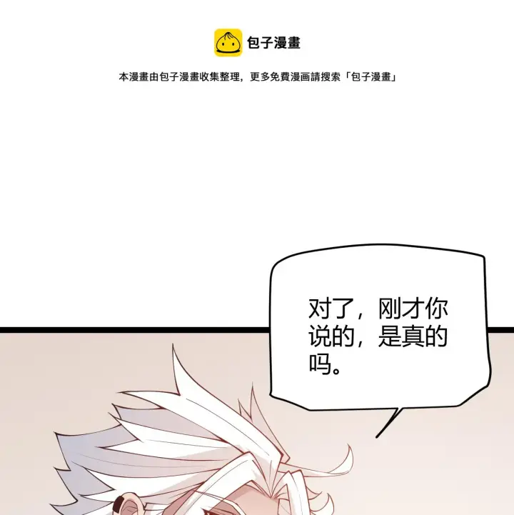 《我来自游戏》第84话 凌策的法贼之路图71